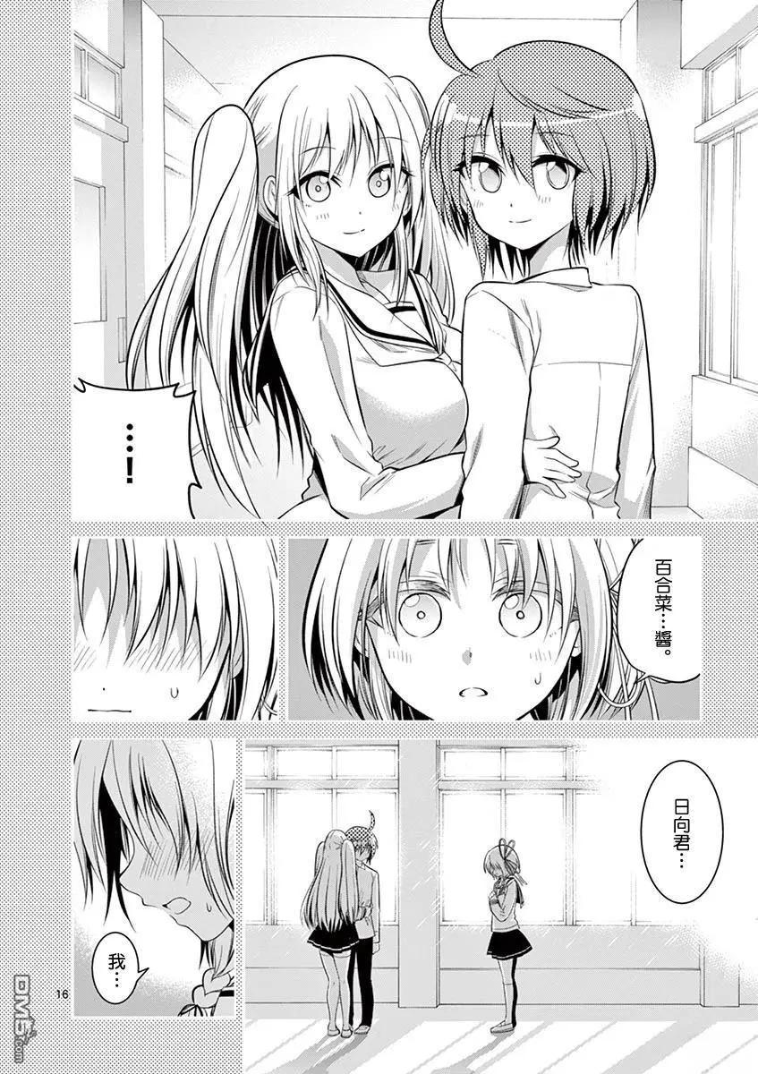 《性转传染病》第59话 第16页