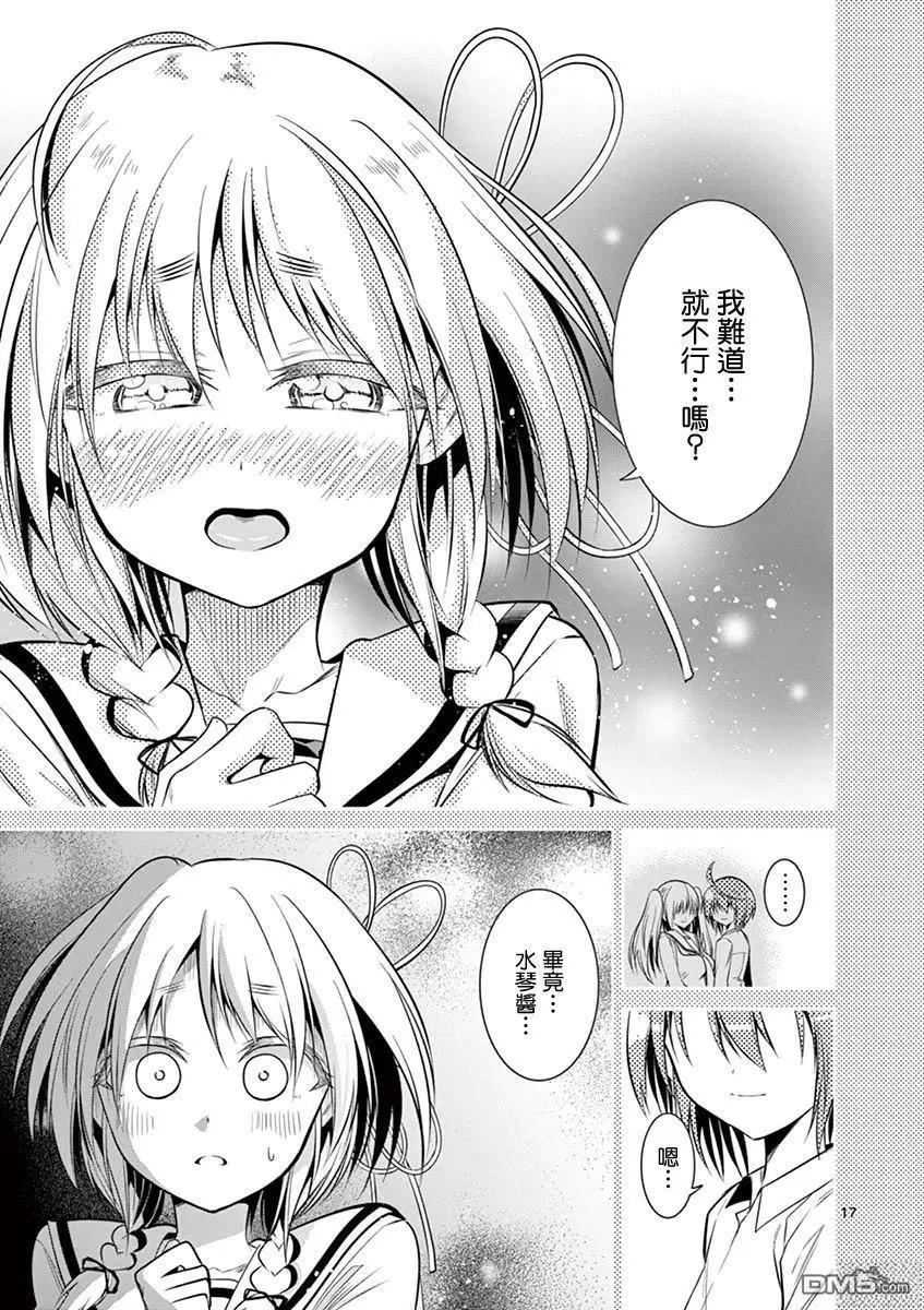 《性转传染病》第59话 第17页