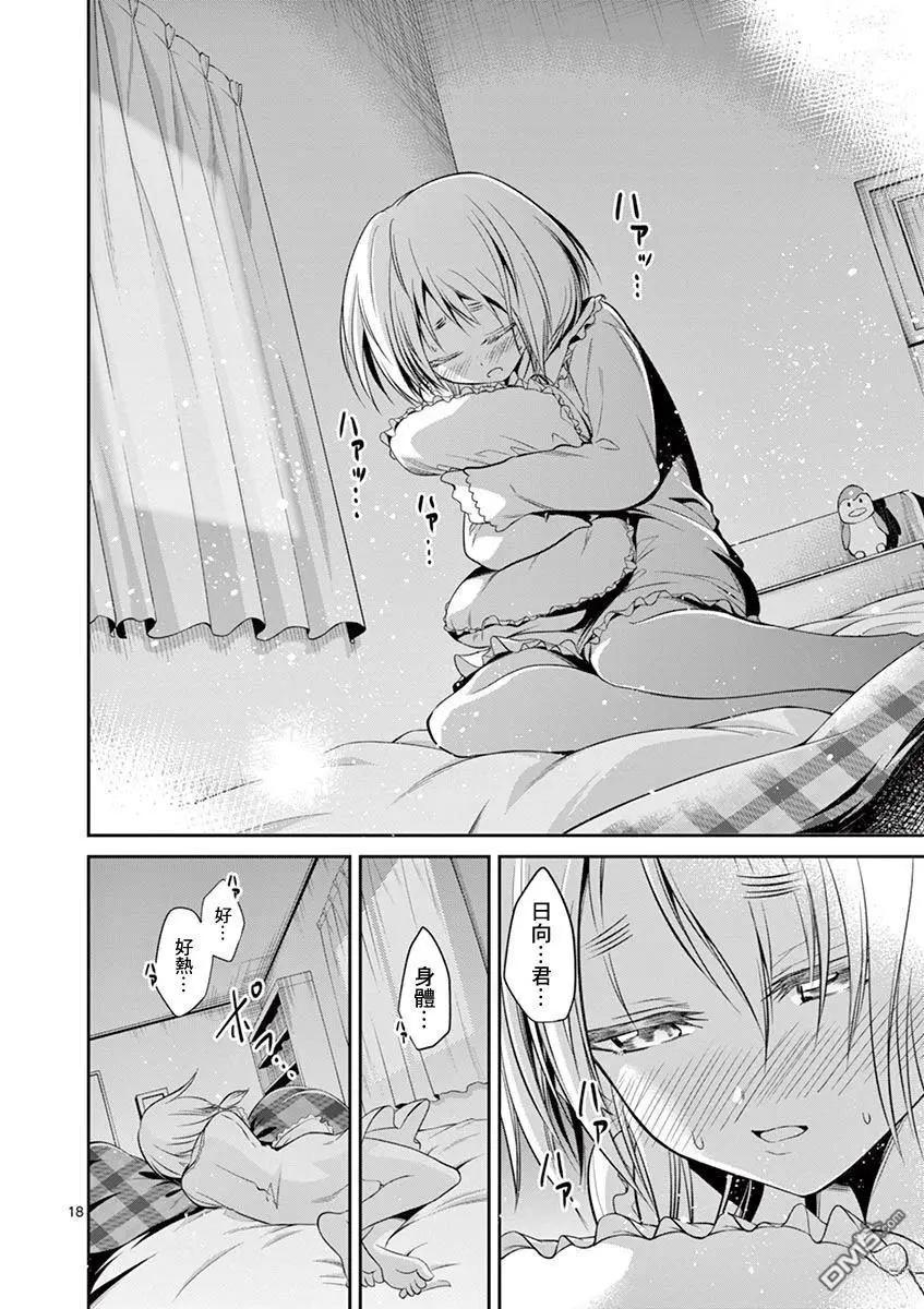 《性转传染病》第59话 第18页