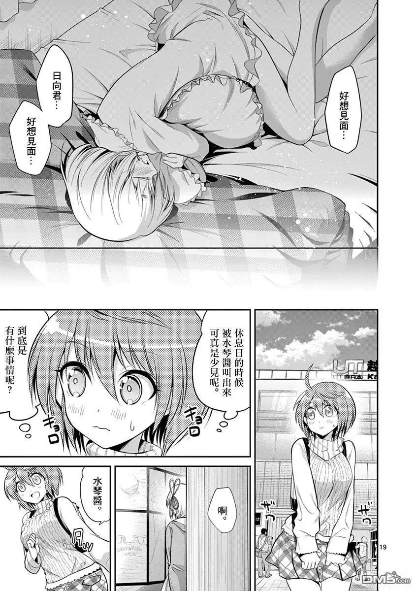 《性转传染病》第59话 第19页