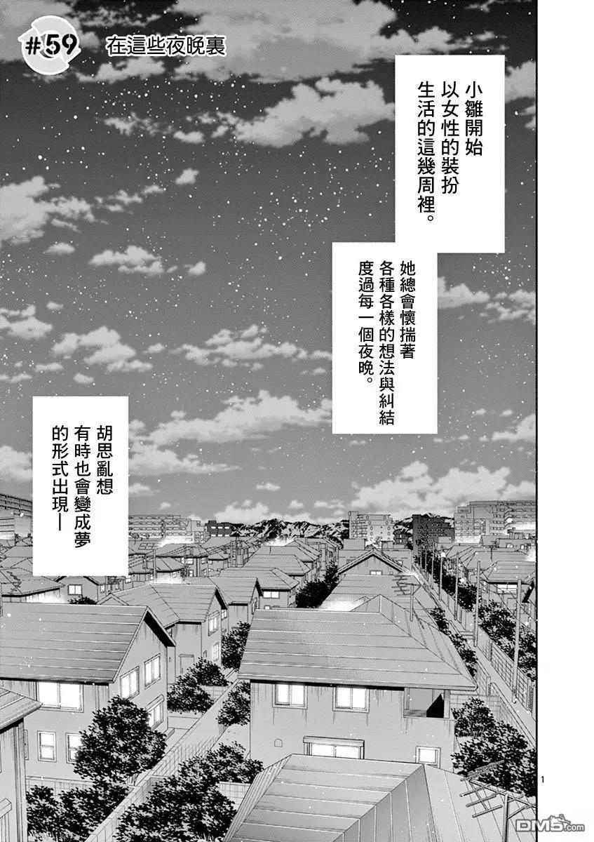 《性转传染病》第59话 第1页