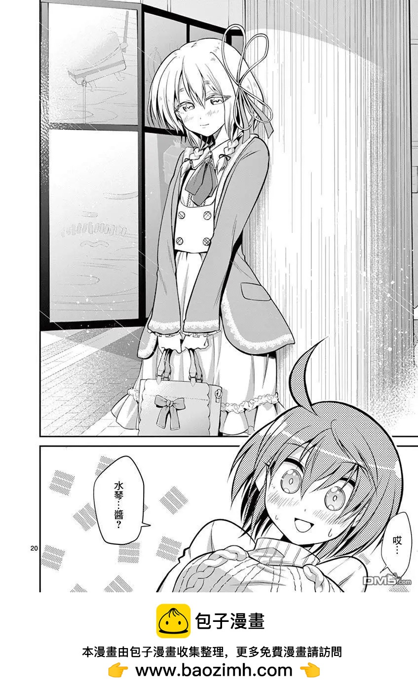 《性转传染病》第59话 第20页