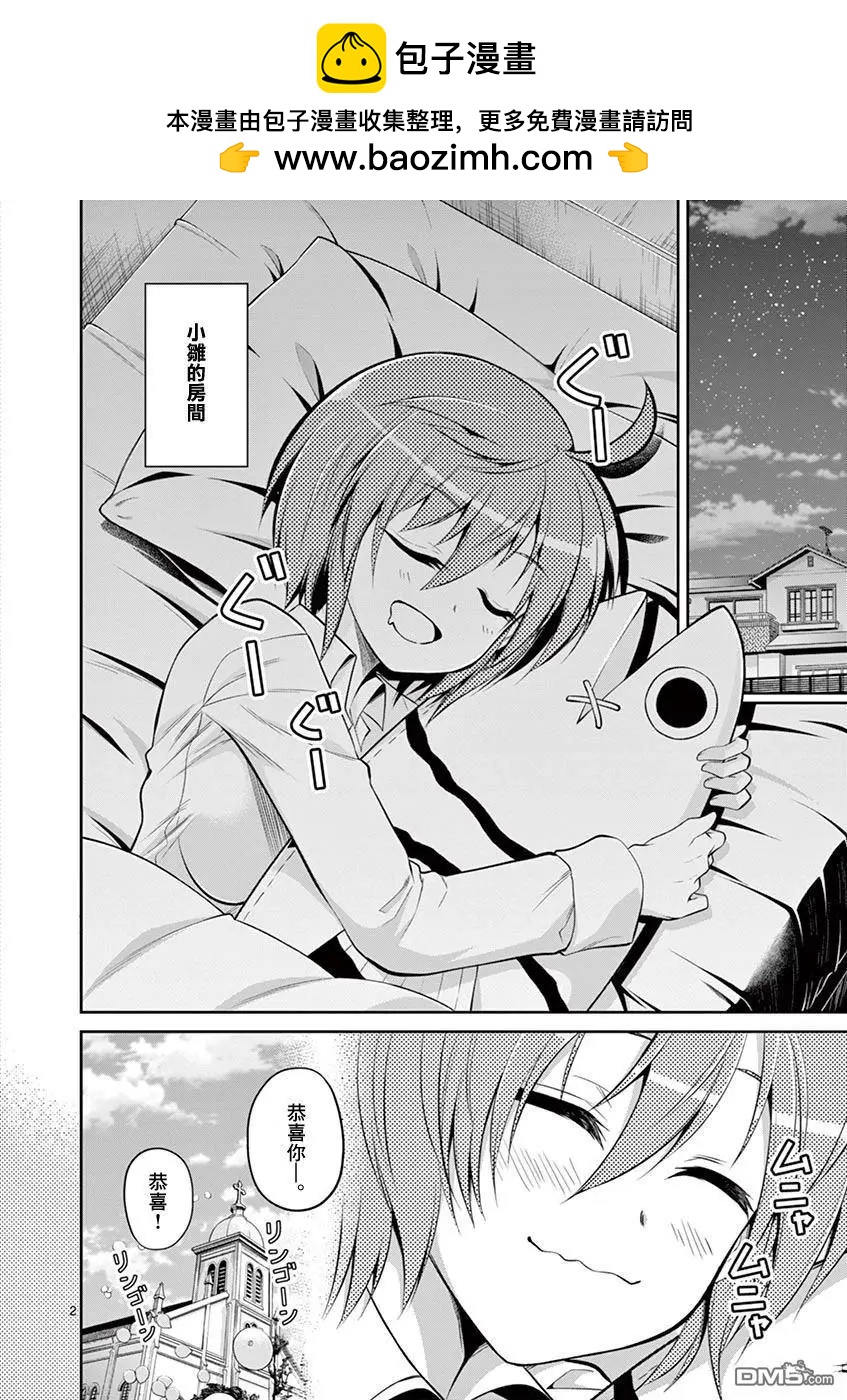 《性转传染病》第59话 第2页