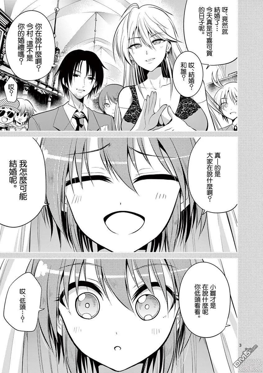 《性转传染病》第59话 第3页