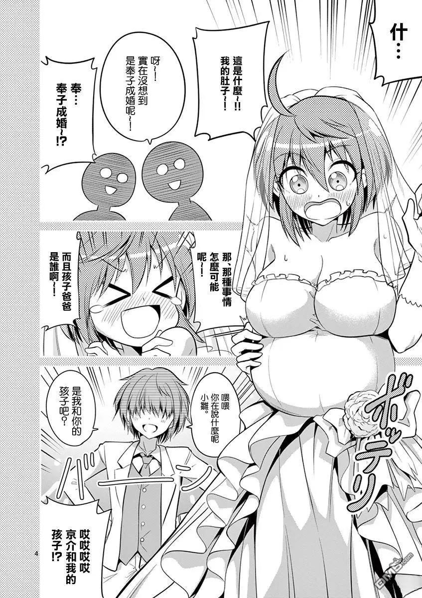 《性转传染病》第59话 第4页