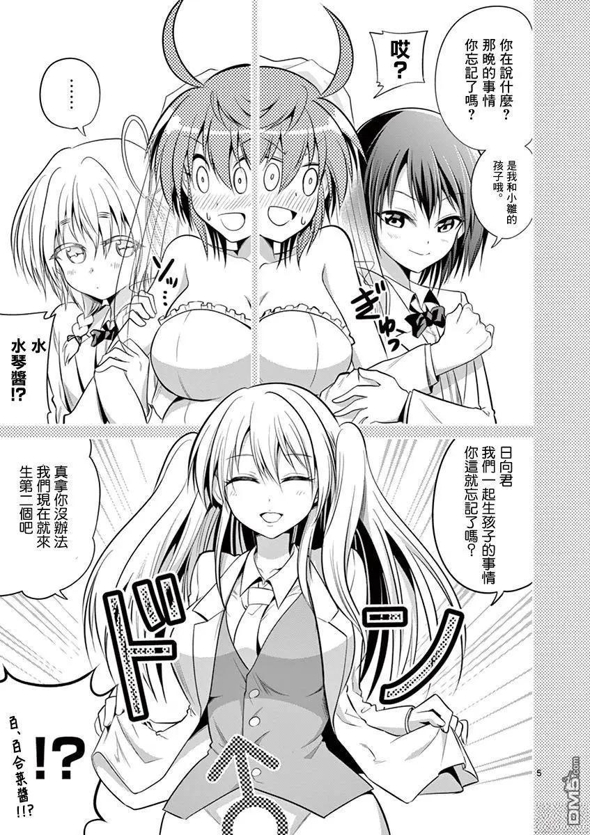《性转传染病》第59话 第5页