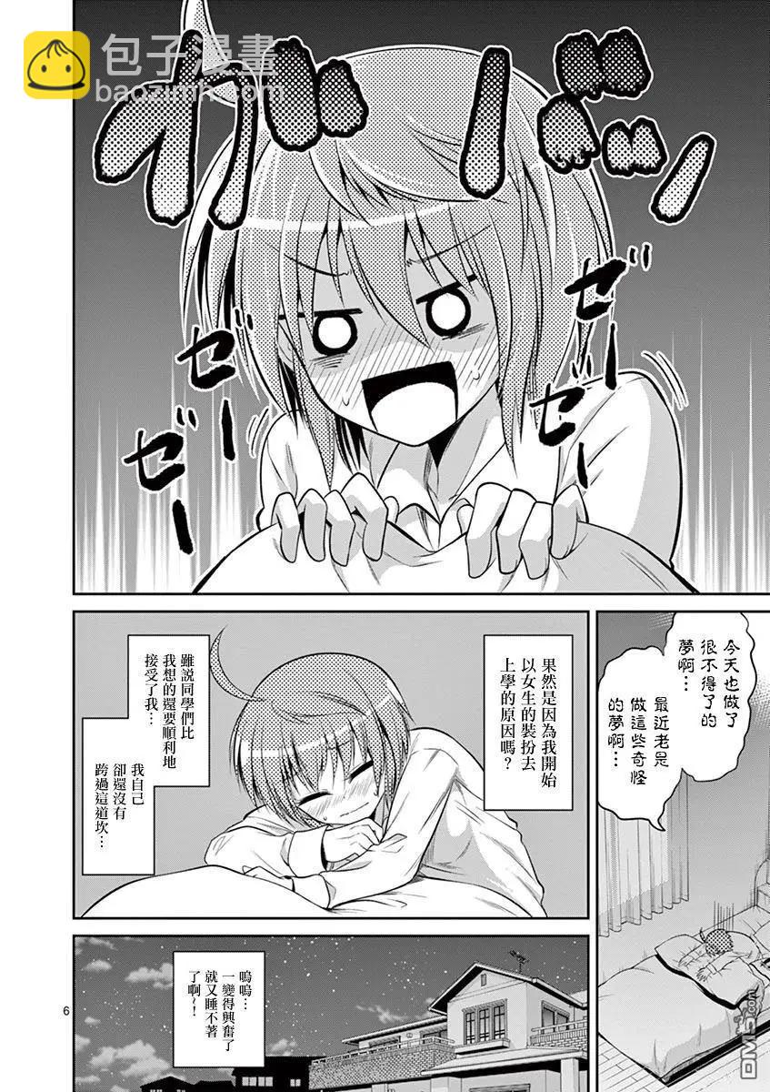 《性转传染病》第59话 第6页