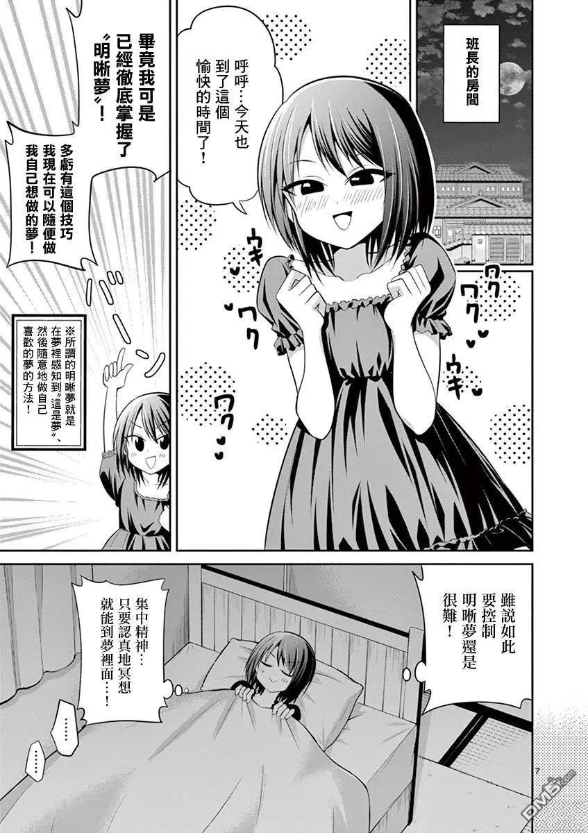 《性转传染病》第59话 第7页