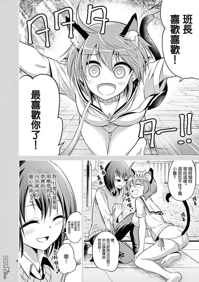 《性转传染病》第59话 第8页