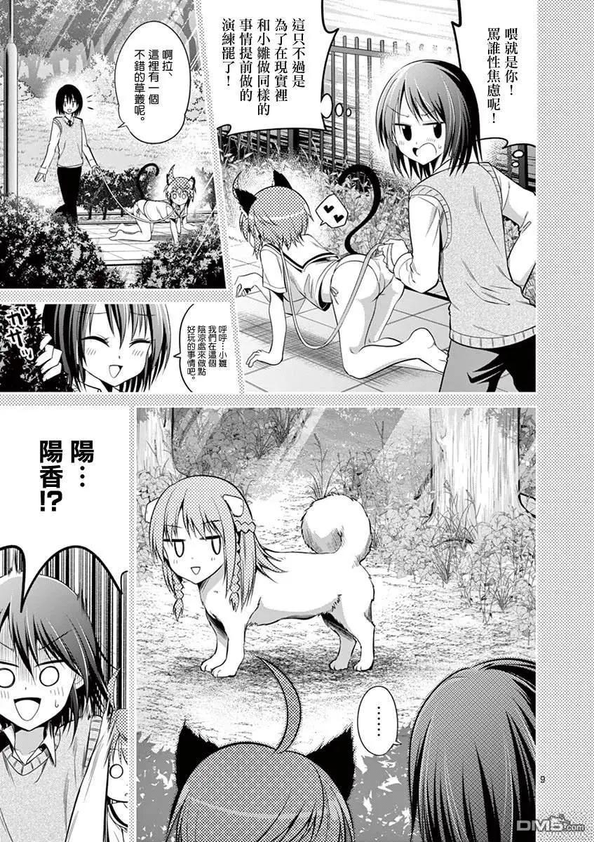 《性转传染病》第59话 第9页
