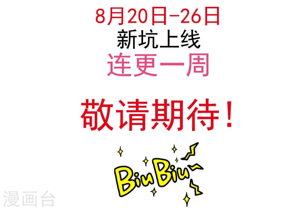 《被818了，怎么办！》预告 第11页