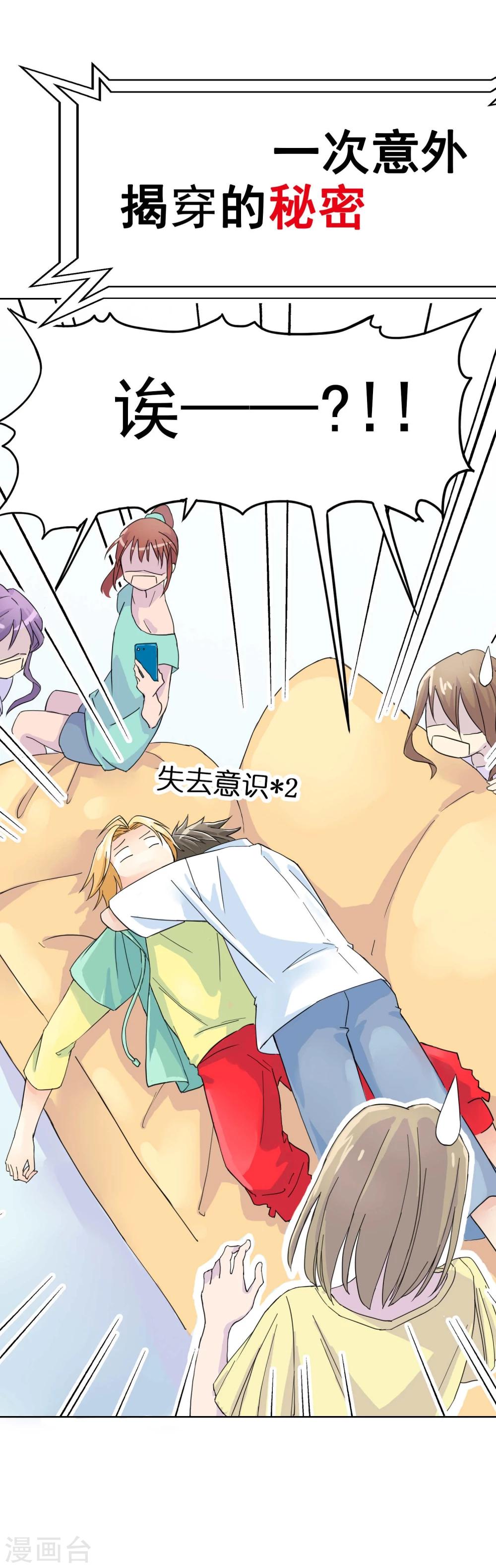 《被818了，怎么办！》预告 第3页