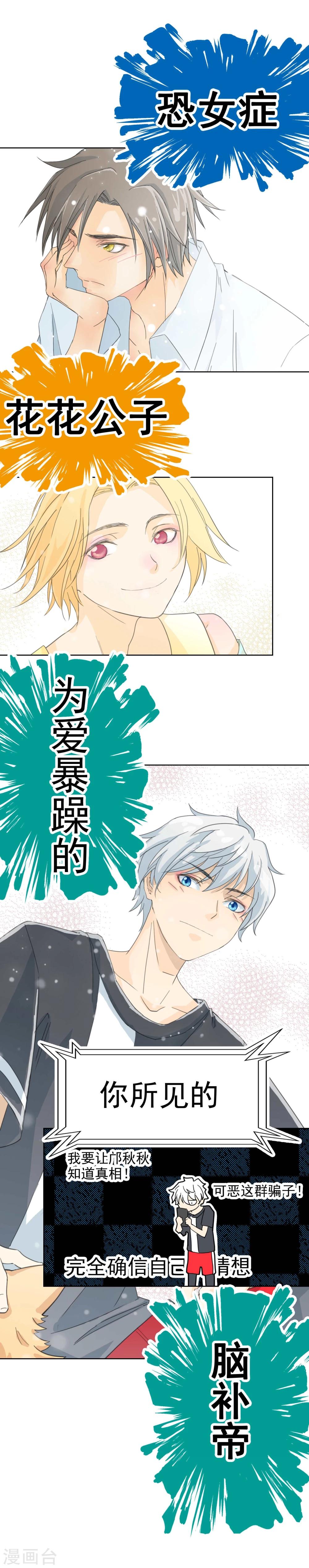《被818了，怎么办！》预告 第7页