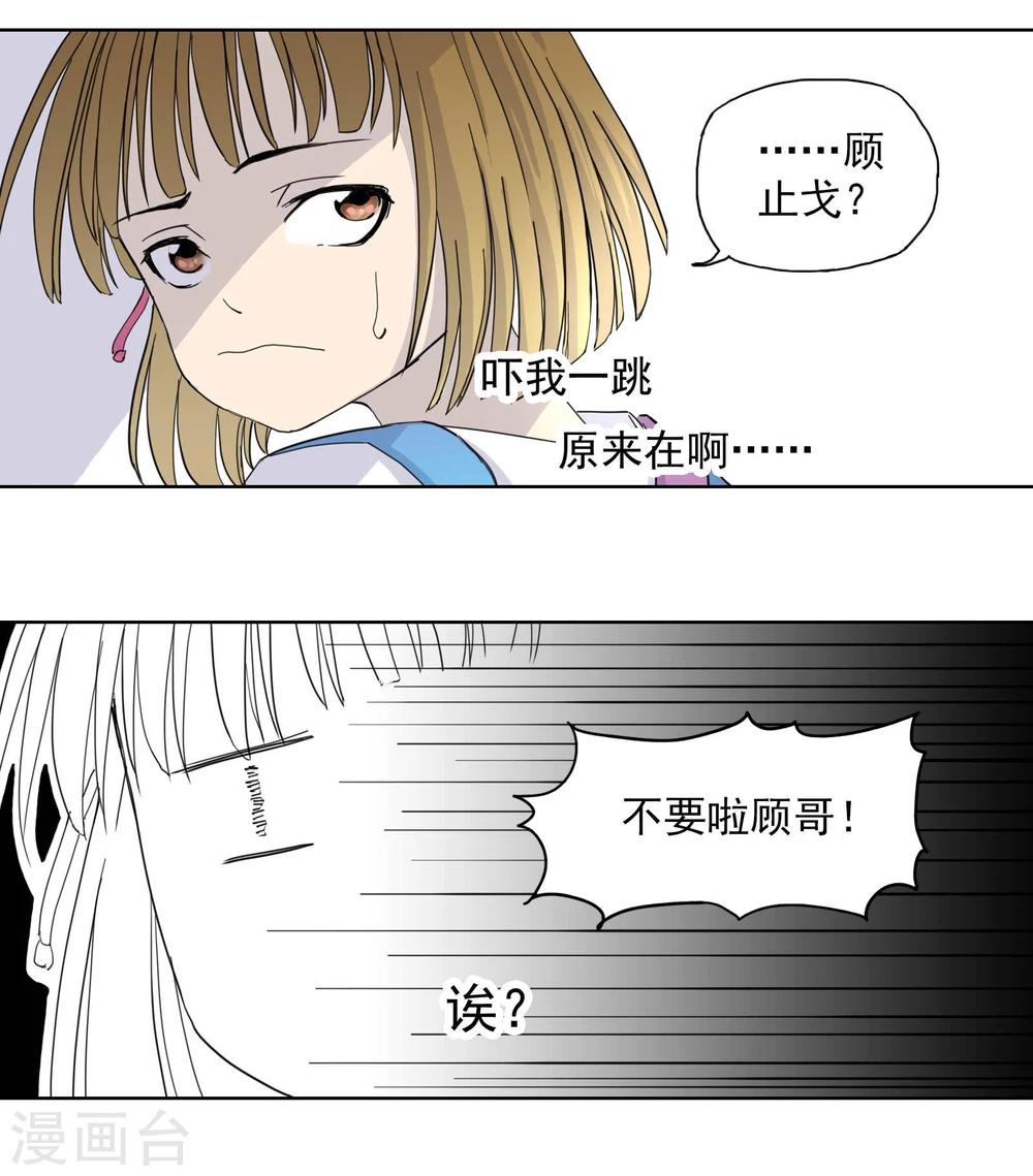 《被818了，怎么办！》第2话 同居者的小秘密 第11页