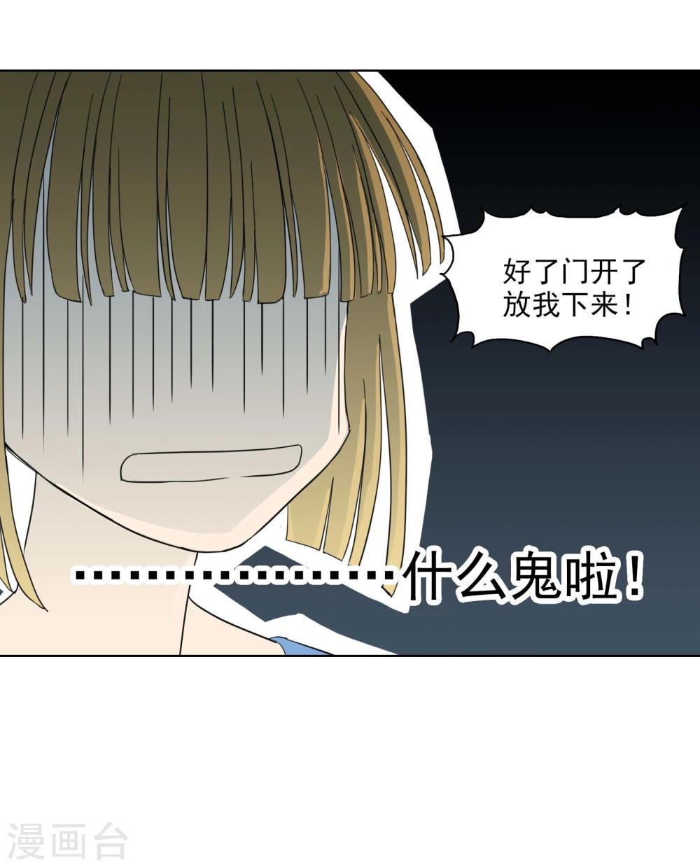 《被818了，怎么办！》第2话 同居者的小秘密 第15页