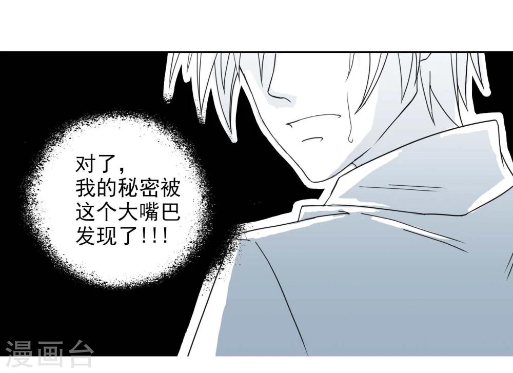 《被818了，怎么办！》第2话 同居者的小秘密 第29页