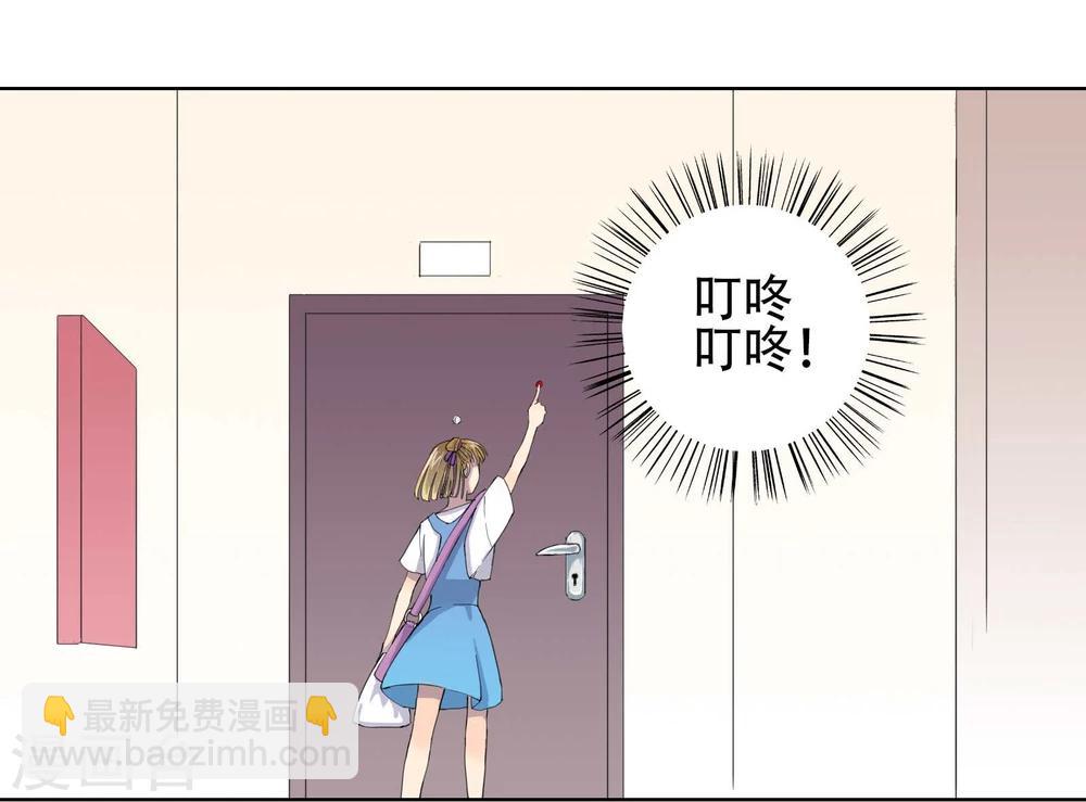 《被818了，怎么办！》第2话 同居者的小秘密 第4页