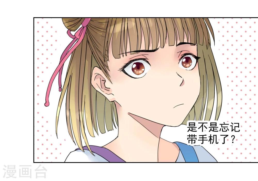 《被818了，怎么办！》第2话 同居者的小秘密 第8页