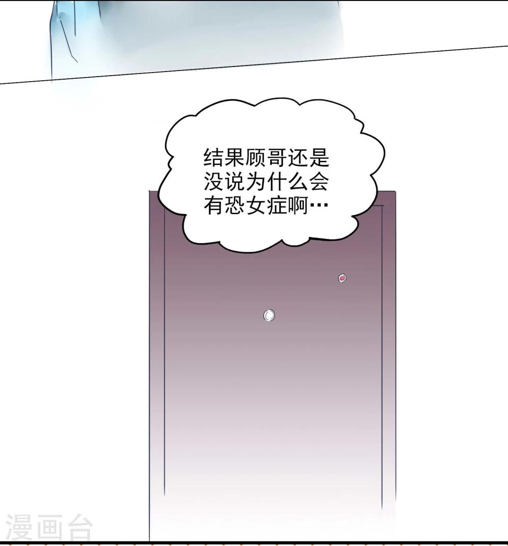 《被818了，怎么办！》第3话 不准带女生回来！ 第22页