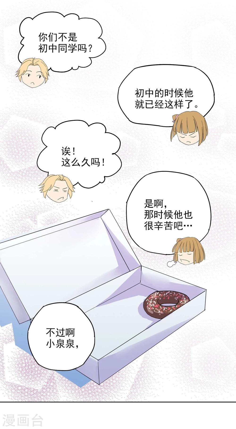 《被818了，怎么办！》第3话 不准带女生回来！ 第24页