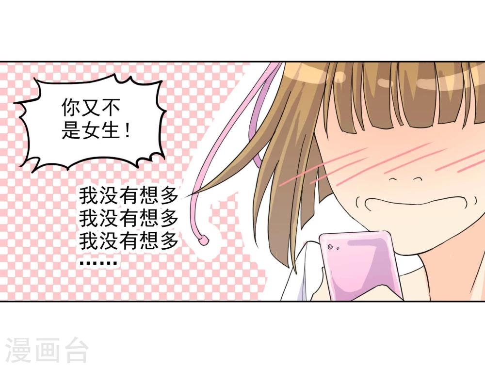 《被818了，怎么办！》第3话 不准带女生回来！ 第4页