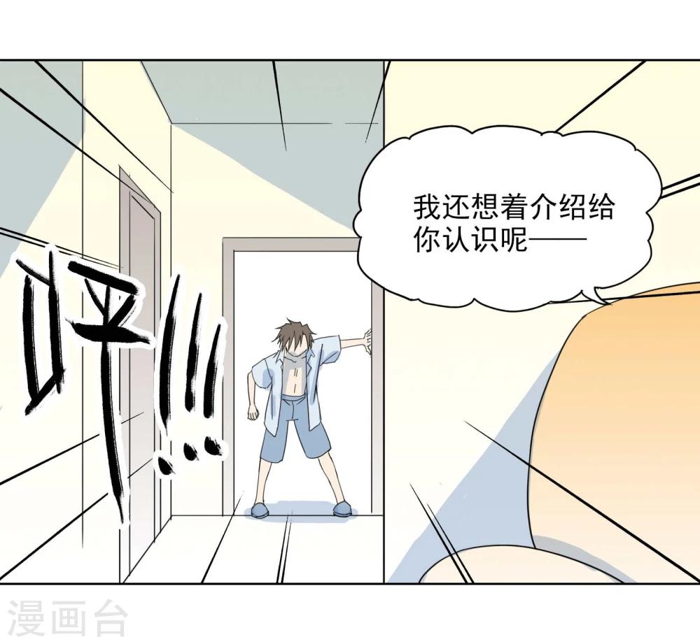 《被818了，怎么办！》第3话 不准带女生回来！ 第8页