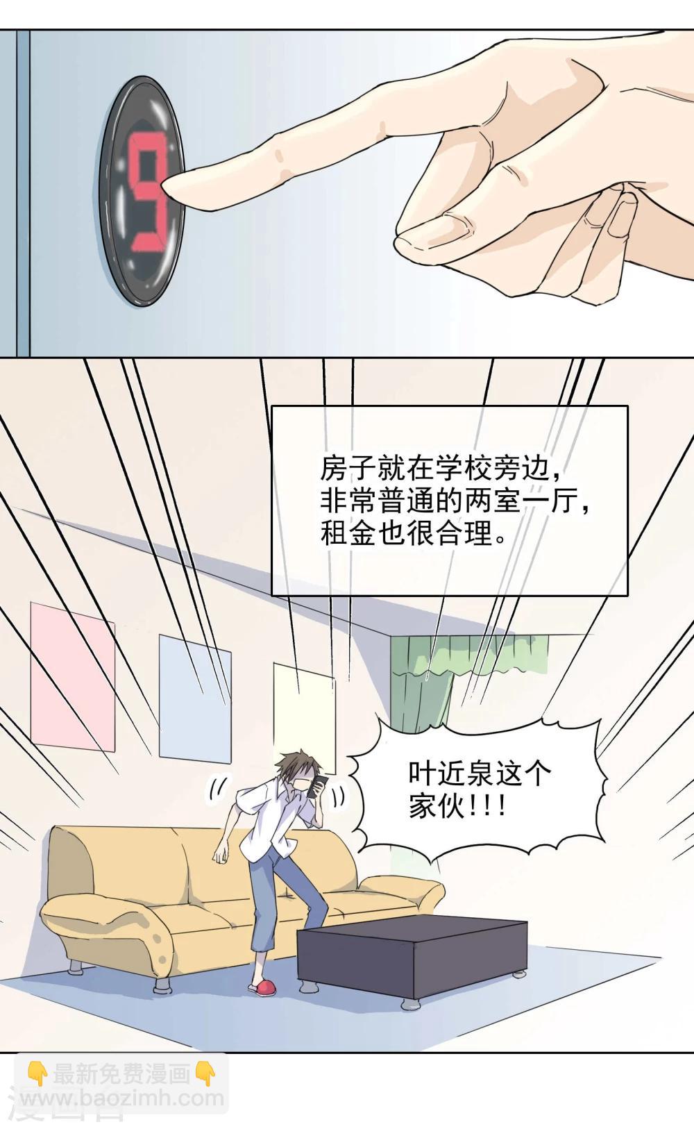 《被818了，怎么办！》第1话 照片里的小哥哥 第14页