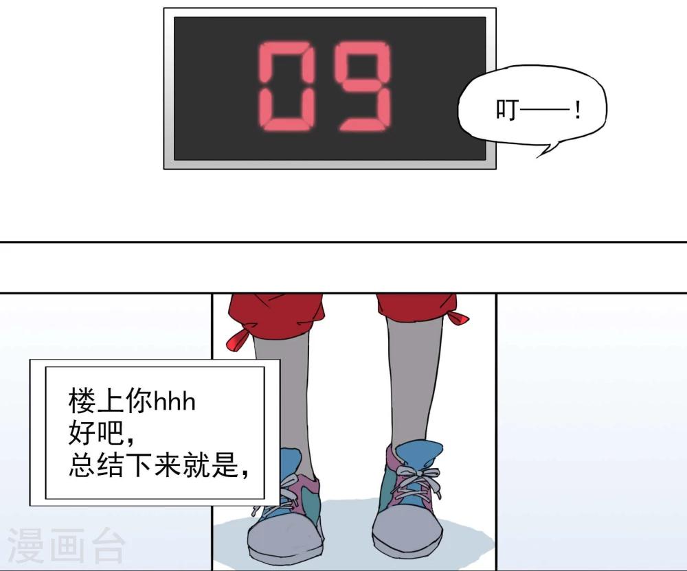 《被818了，怎么办！》第1话 照片里的小哥哥 第16页