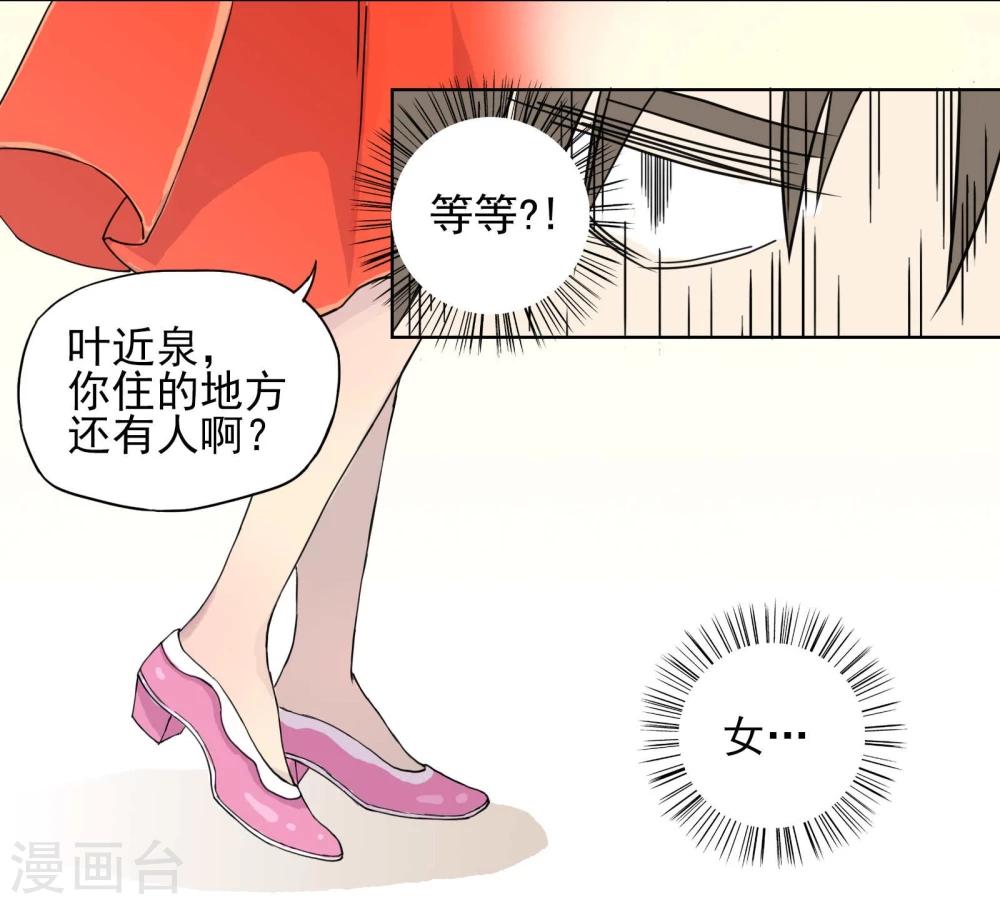 《被818了，怎么办！》第1话 照片里的小哥哥 第20页
