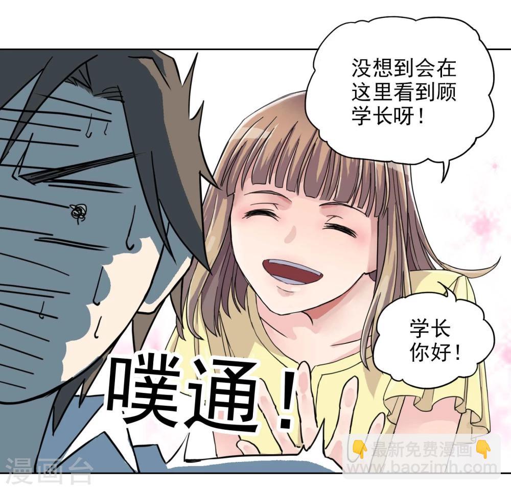 《被818了，怎么办！》第1话 照片里的小哥哥 第25页
