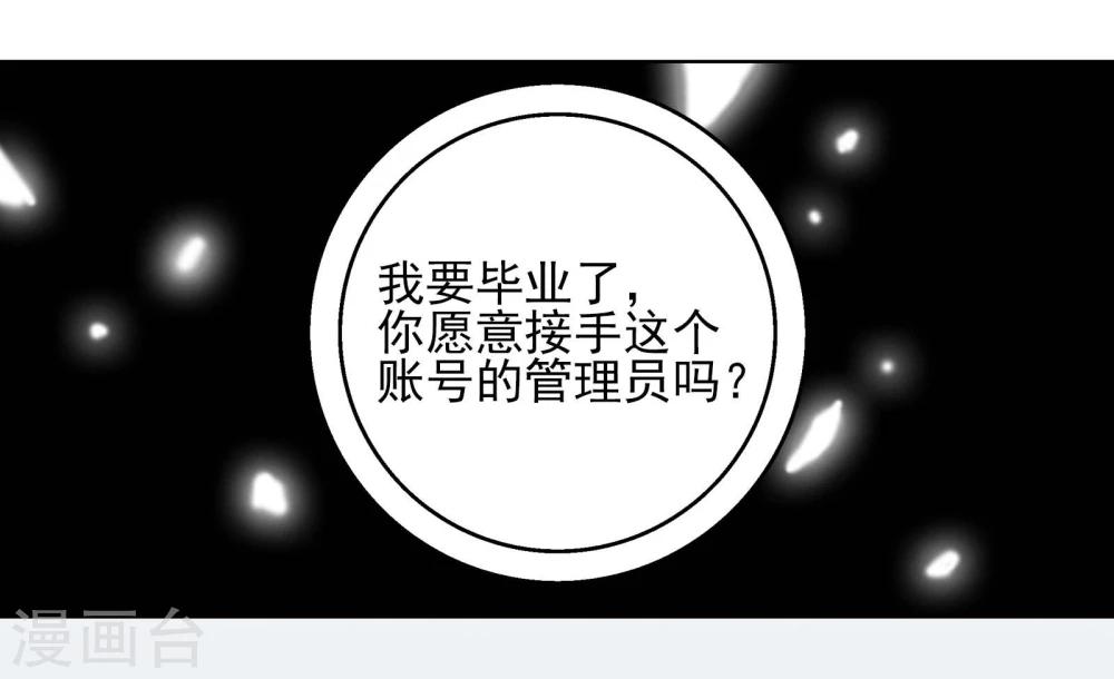 《被818了，怎么办！》第1话 照片里的小哥哥 第2页