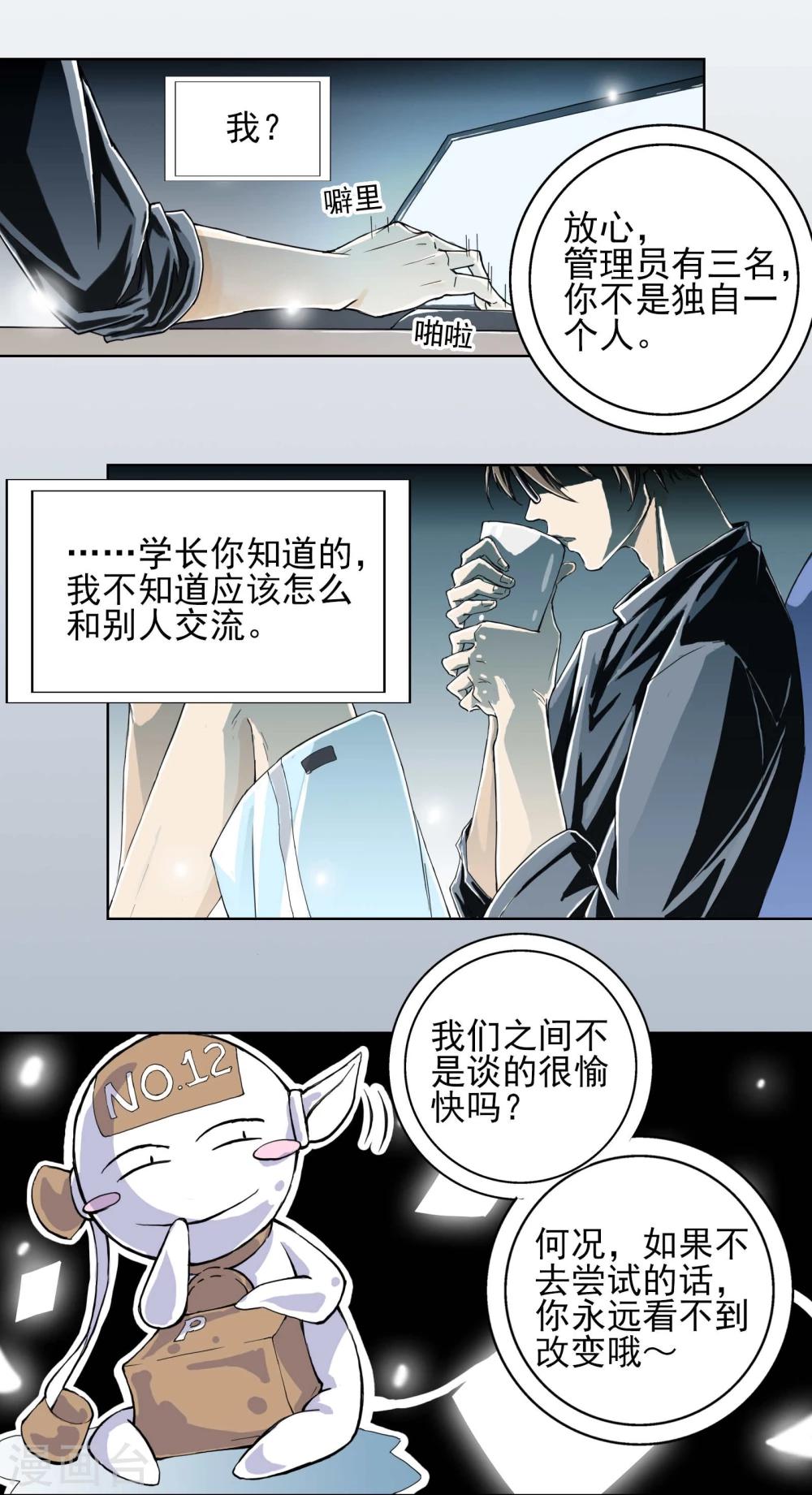 《被818了，怎么办！》第1话 照片里的小哥哥 第3页