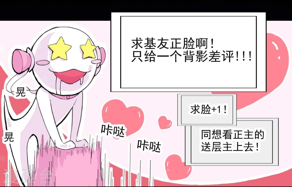 《被818了，怎么办！》第1话 照片里的小哥哥 第8页