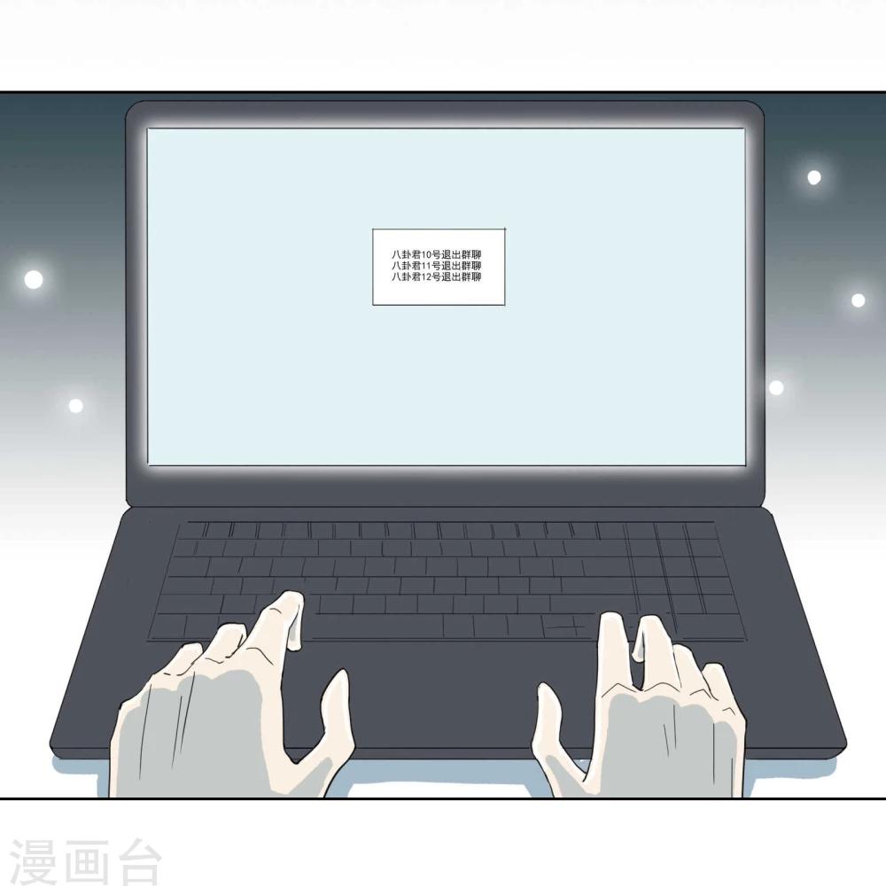 《被818了，怎么办！》第4话 G大校内八卦君 第20页