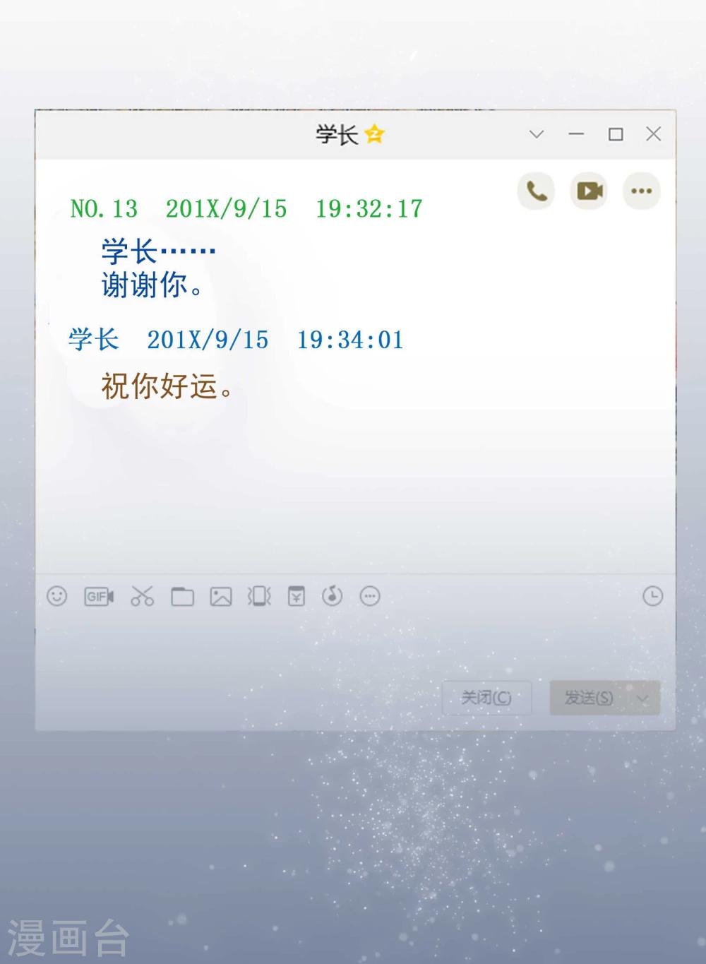 《被818了，怎么办！》第4话 G大校内八卦君 第22页
