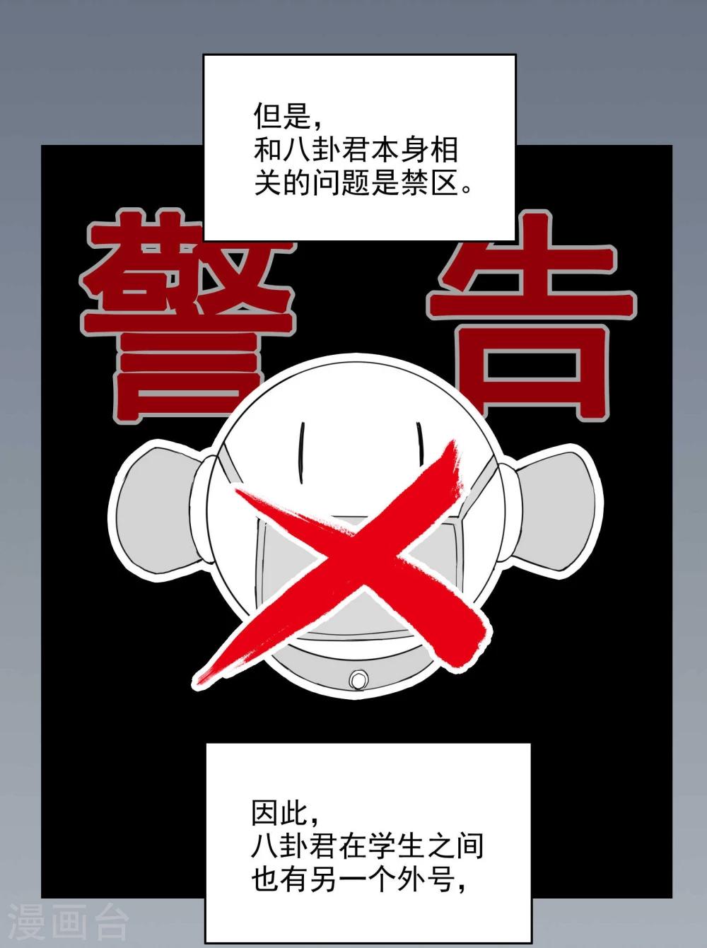 《被818了，怎么办！》第4话 G大校内八卦君 第5页