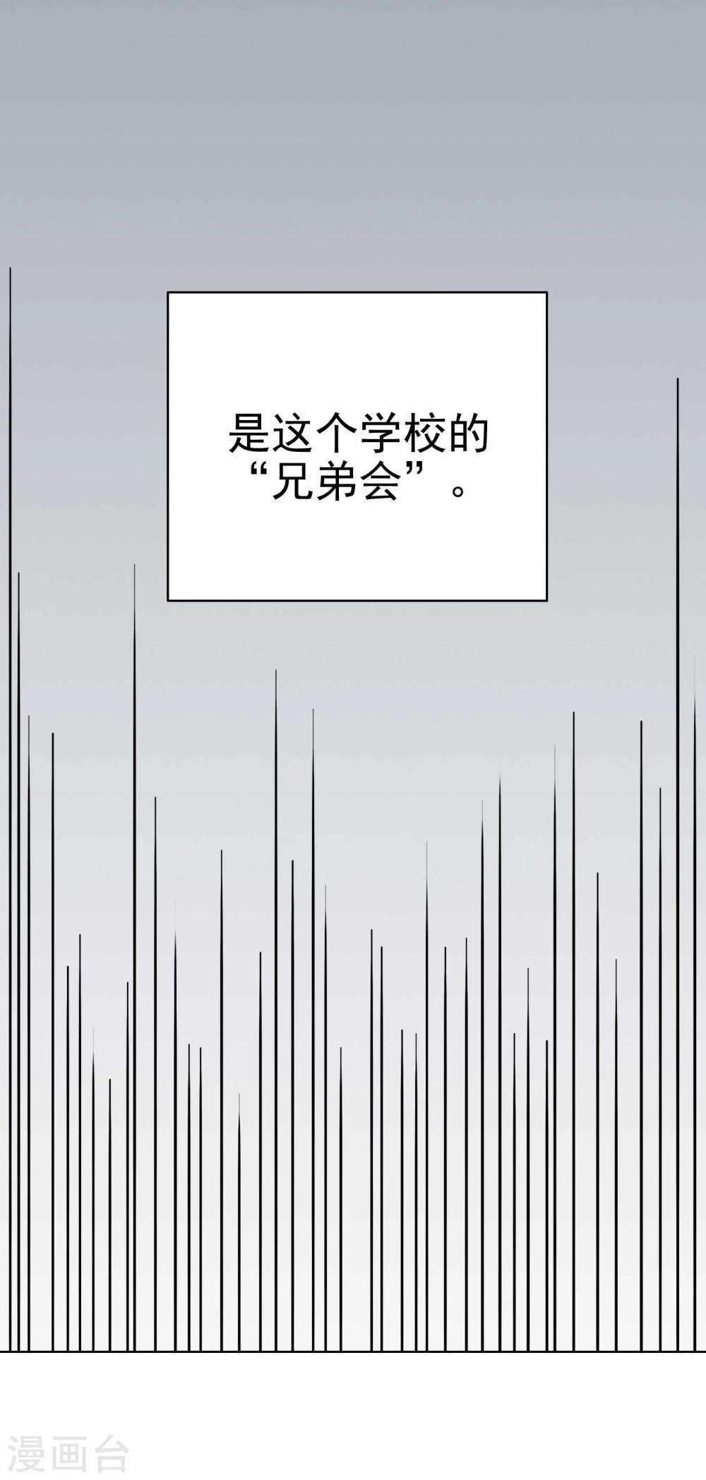《被818了，怎么办！》第4话 G大校内八卦君 第6页