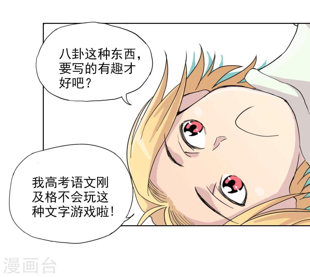 《被818了，怎么办！》第4话 G大校内八卦君 第9页