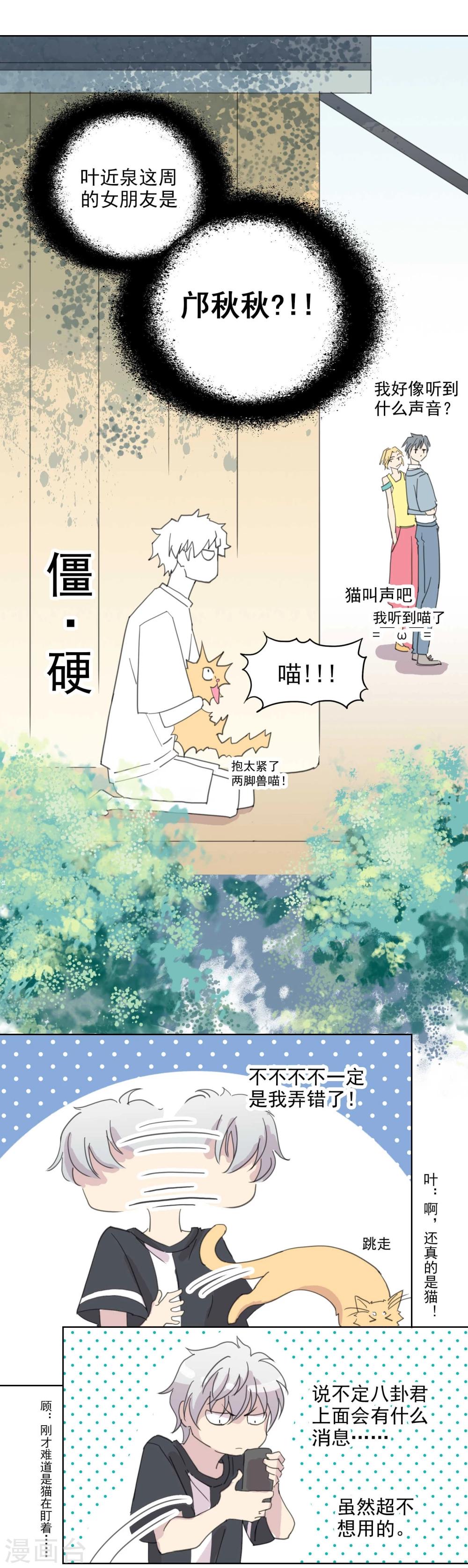 《被818了，怎么办！》第5话 开始约会吧！ 第15页