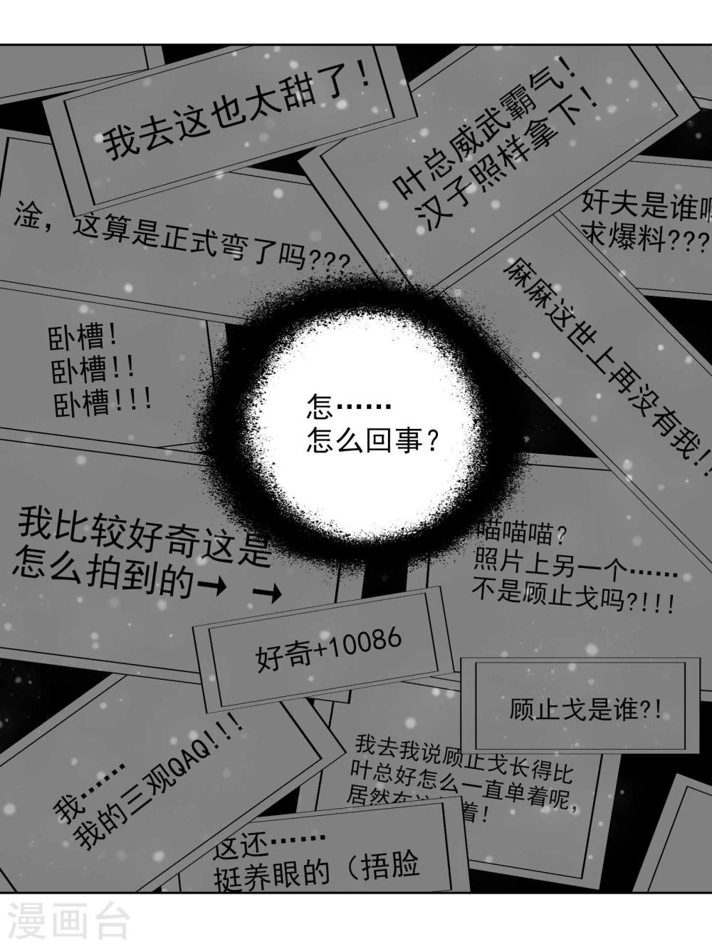 《被818了，怎么办！》第5话 开始约会吧！ 第18页