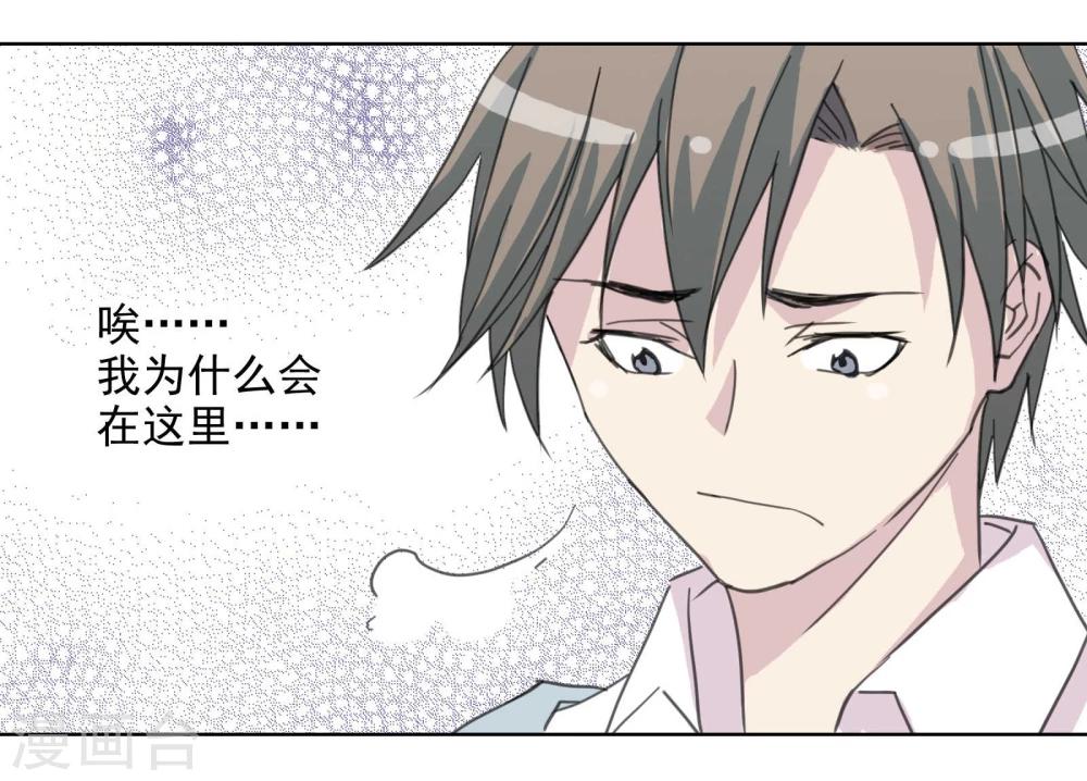 《被818了，怎么办！》第5话 开始约会吧！ 第25页