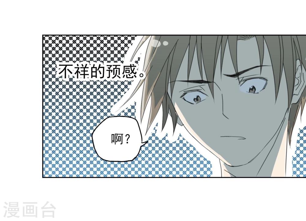 《被818了，怎么办！》第6话 CP？西皮？！ 第11页