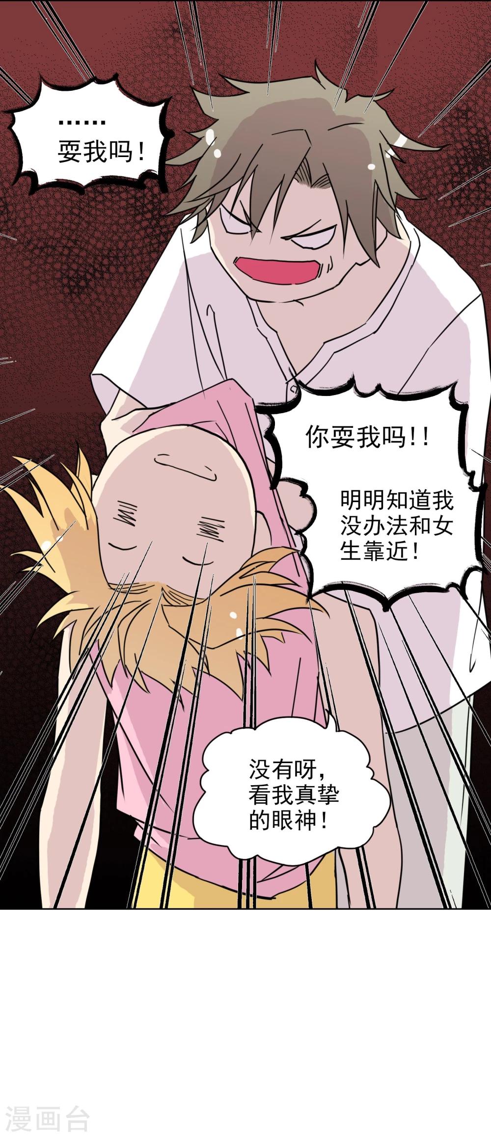 《被818了，怎么办！》第6话 CP？西皮？！ 第13页