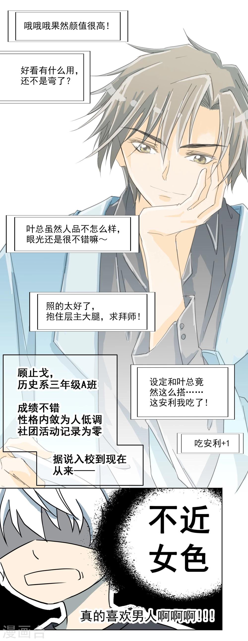 《被818了，怎么办！》第6话 CP？西皮？！ 第21页