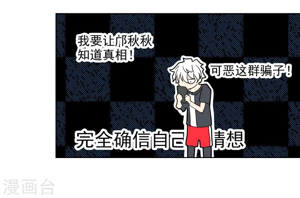 《被818了，怎么办！》第6话 CP？西皮？！ 第22页