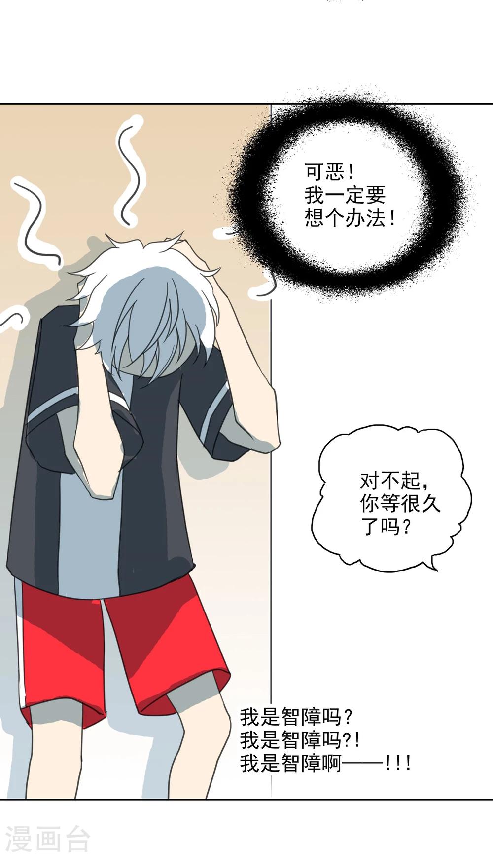 《被818了，怎么办！》第6话 CP？西皮？！ 第25页