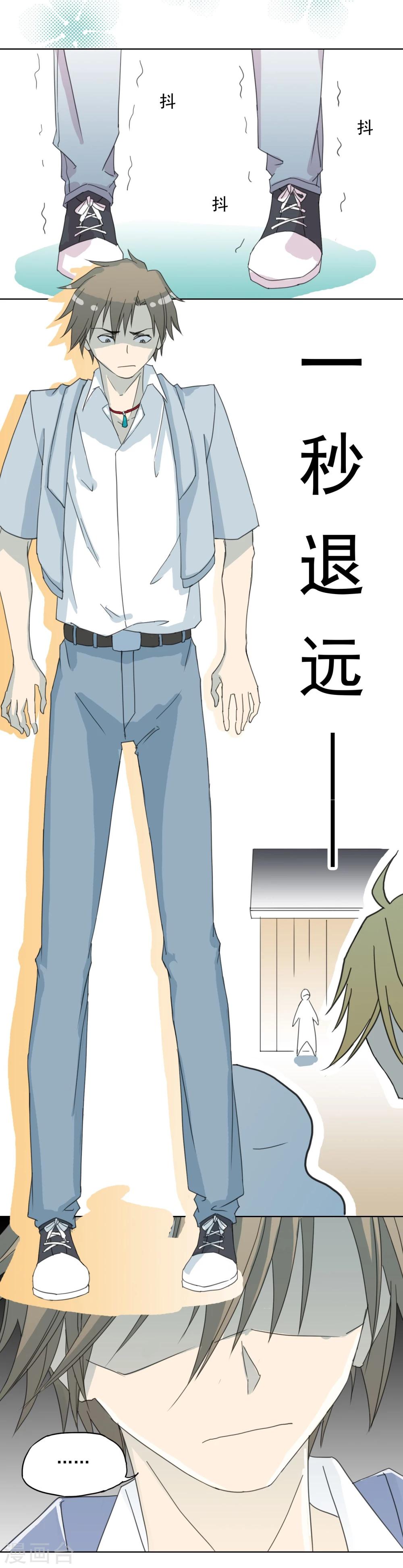 《被818了，怎么办！》第6话 CP？西皮？！ 第28页