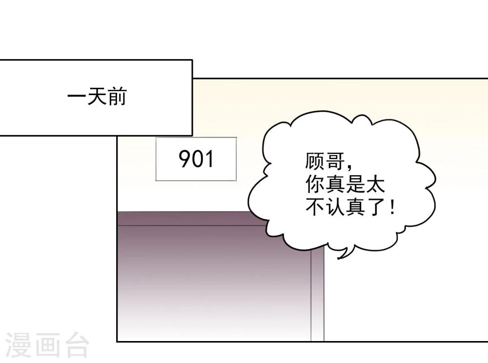 《被818了，怎么办！》第6话 CP？西皮？！ 第3页