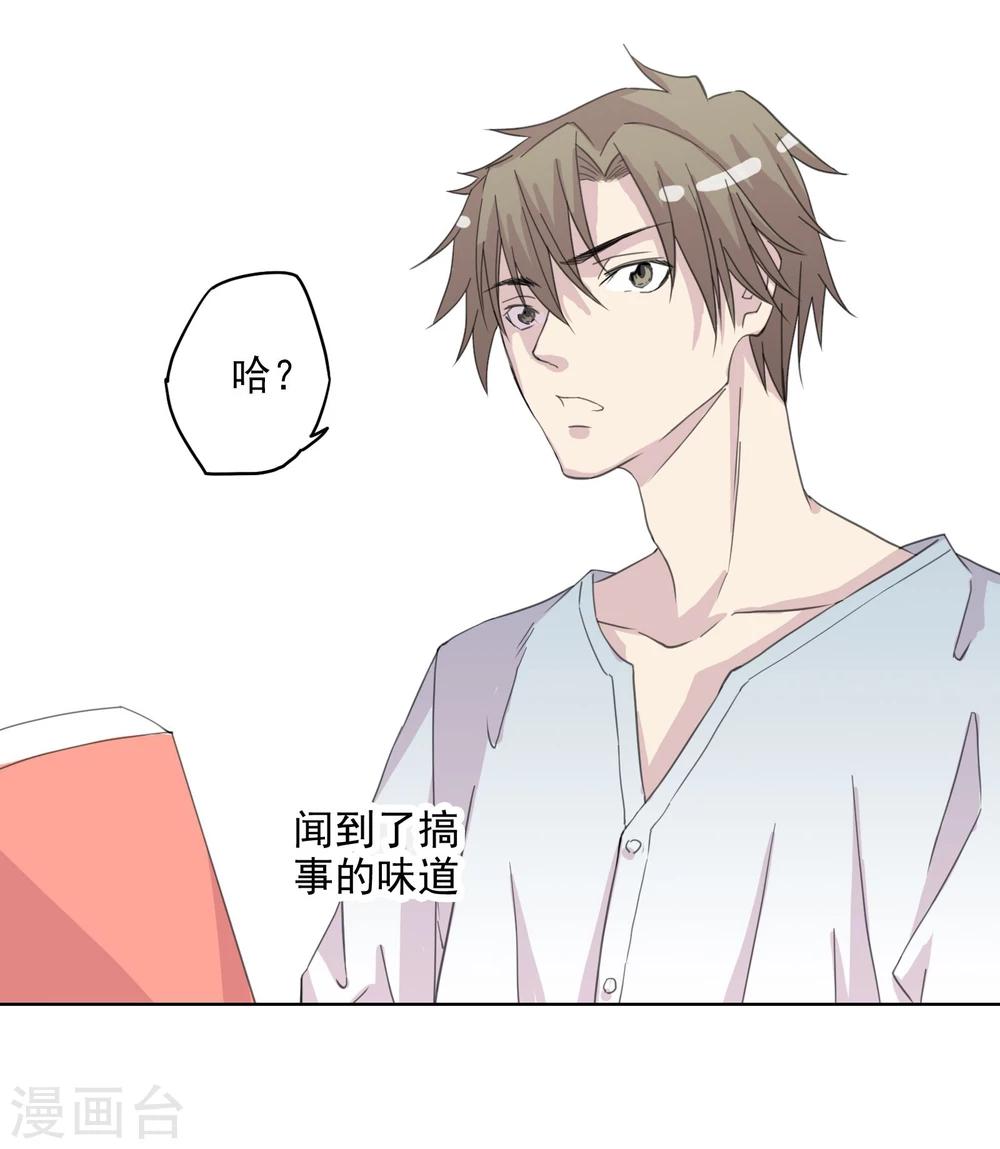 《被818了，怎么办！》第6话 CP？西皮？！ 第4页