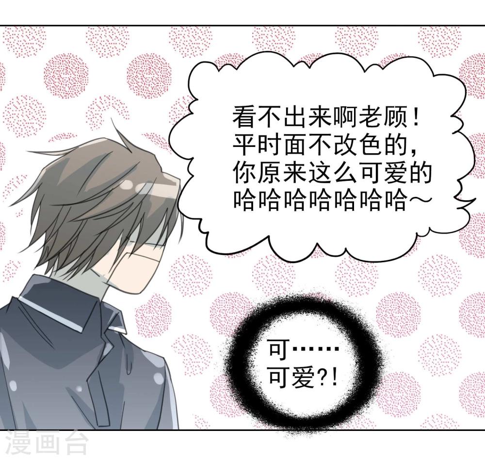 《被818了，怎么办！》第9话 八卦君的树洞时间 第21页